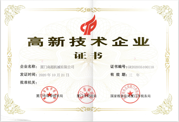 高新技術(shù)企業(yè)